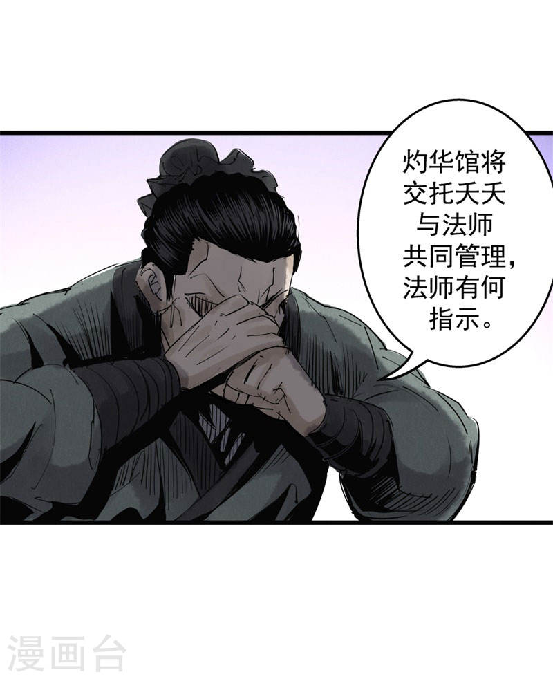 第32话阴谋-妖捕-南辰北斗（第17张）